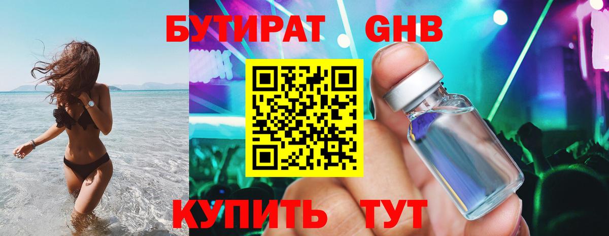 БУТИРАТ 99% Санкт-Петербург