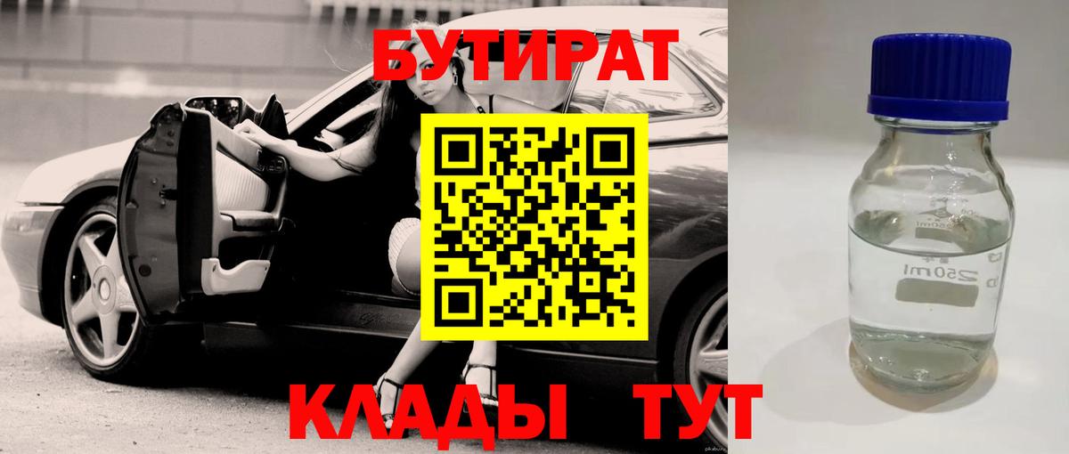 Бутират  Бутират бутик  Вход с VPN  Санкт-Петербург 