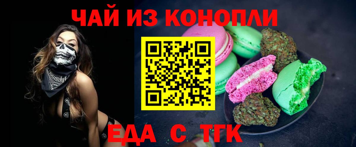 Еда ТГК конопля  Вход с VPN  Санкт-Петербург 