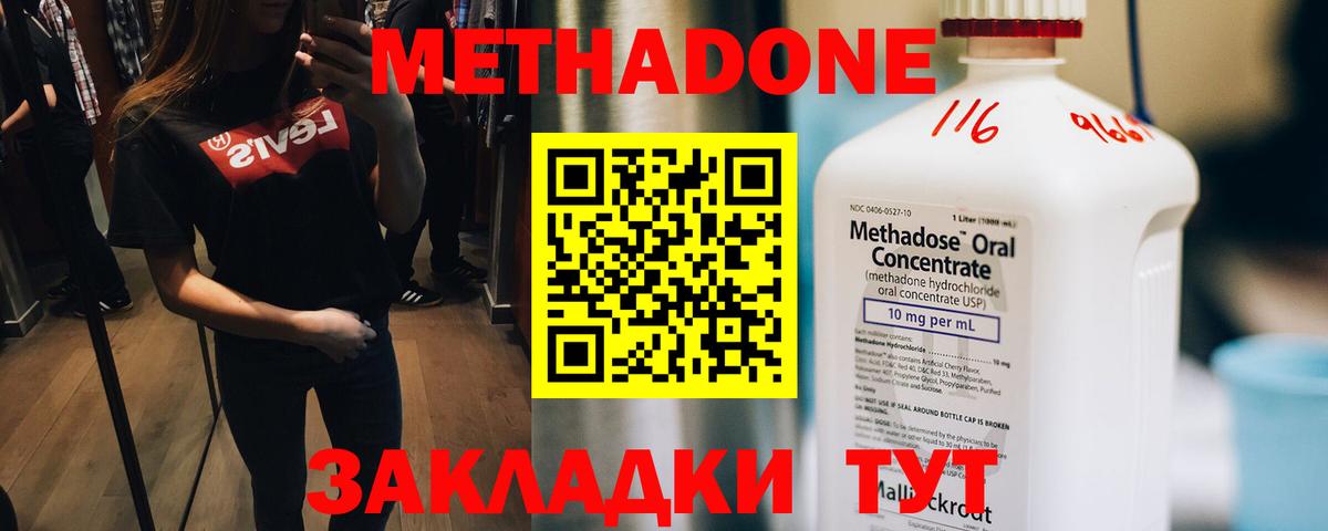 Метадон methadone  Вход с VPN  Санкт-Петербург 